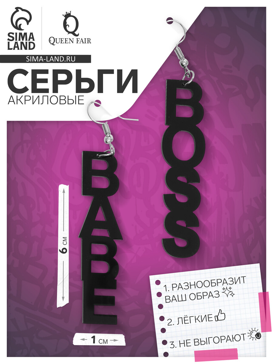 

Серьги акриловые boss babe, цвет черный