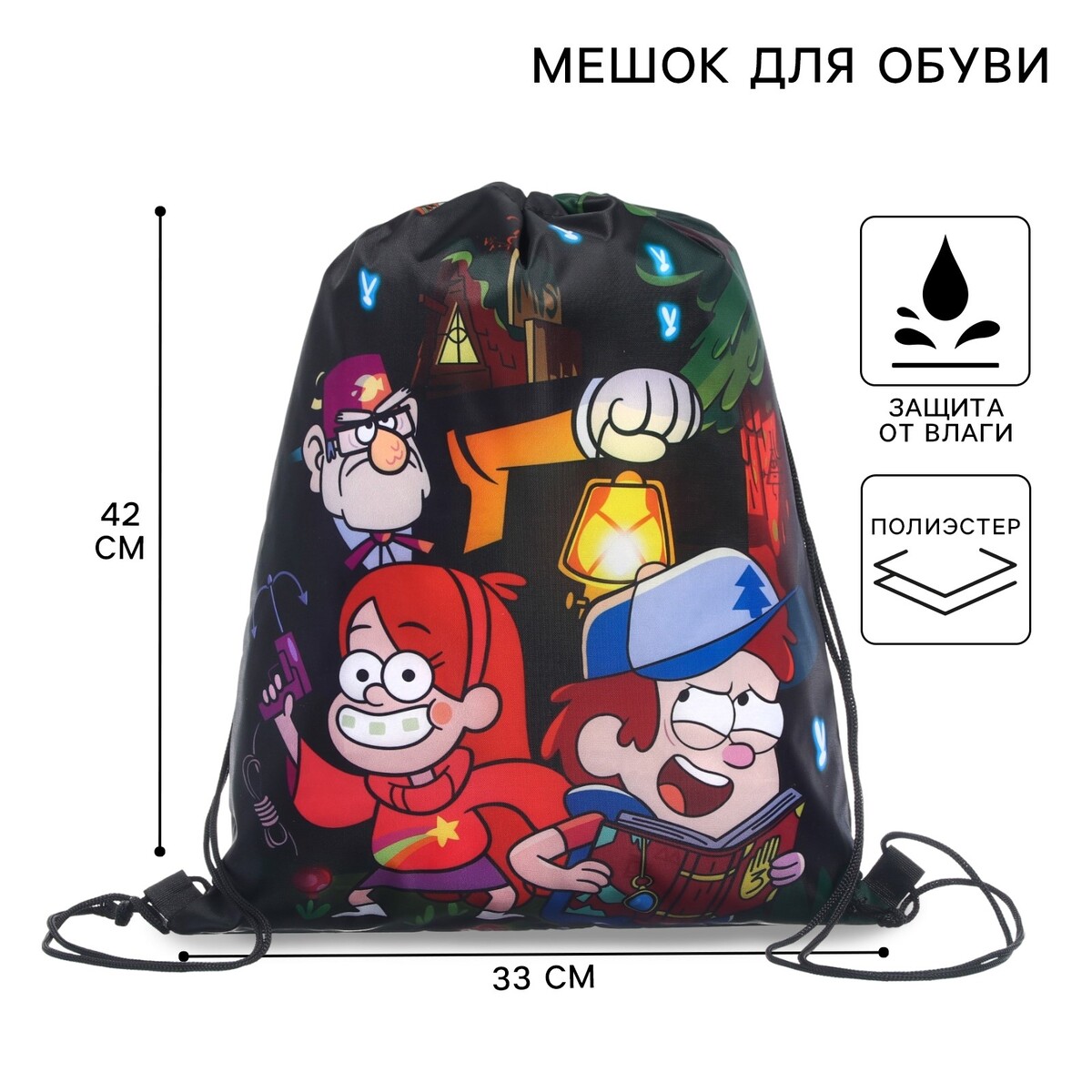 

Мешок для обуви 420*330 мм, гравити фолз, Разноцветный