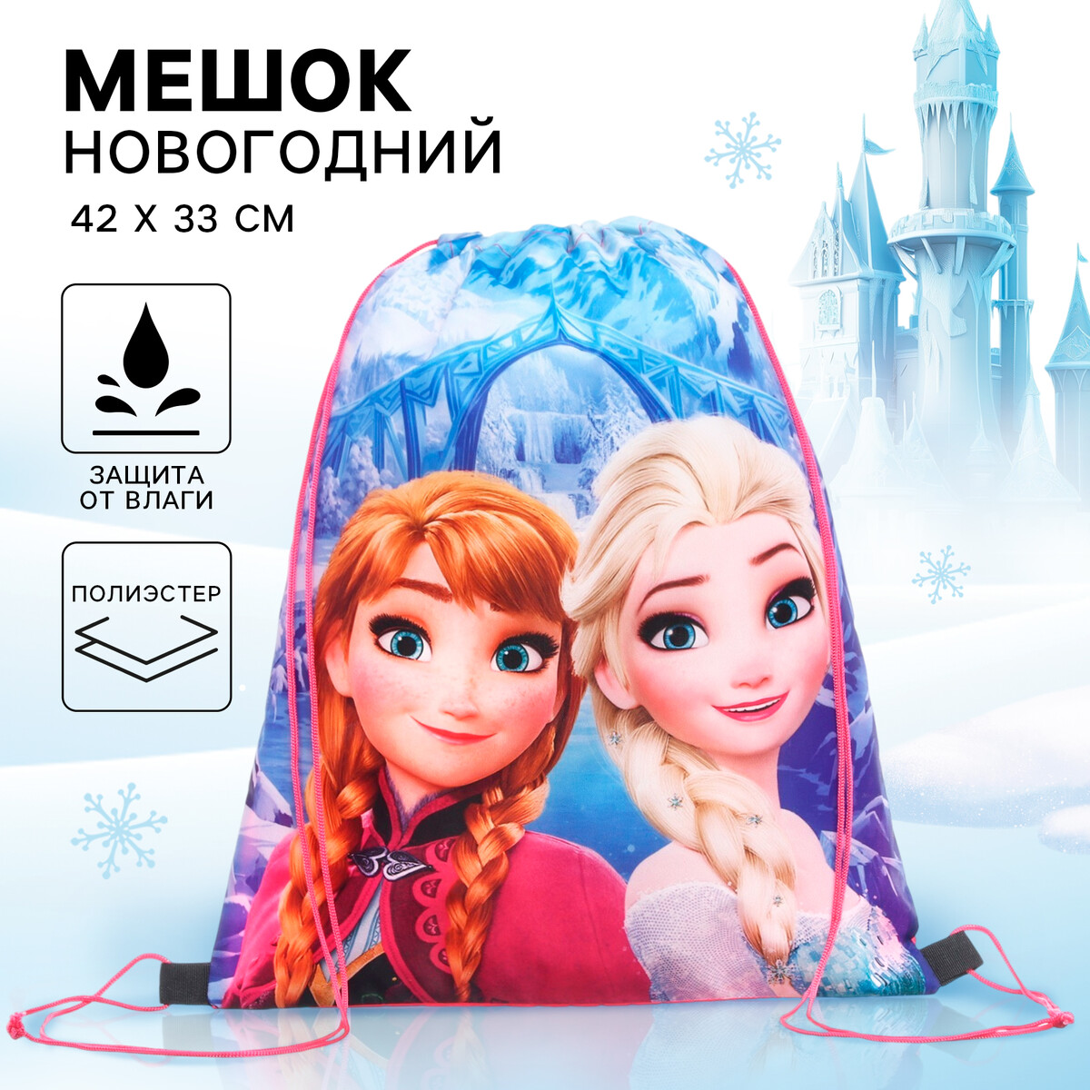 Мешок новогодний, 420*330 мм, холодное сердце Disney