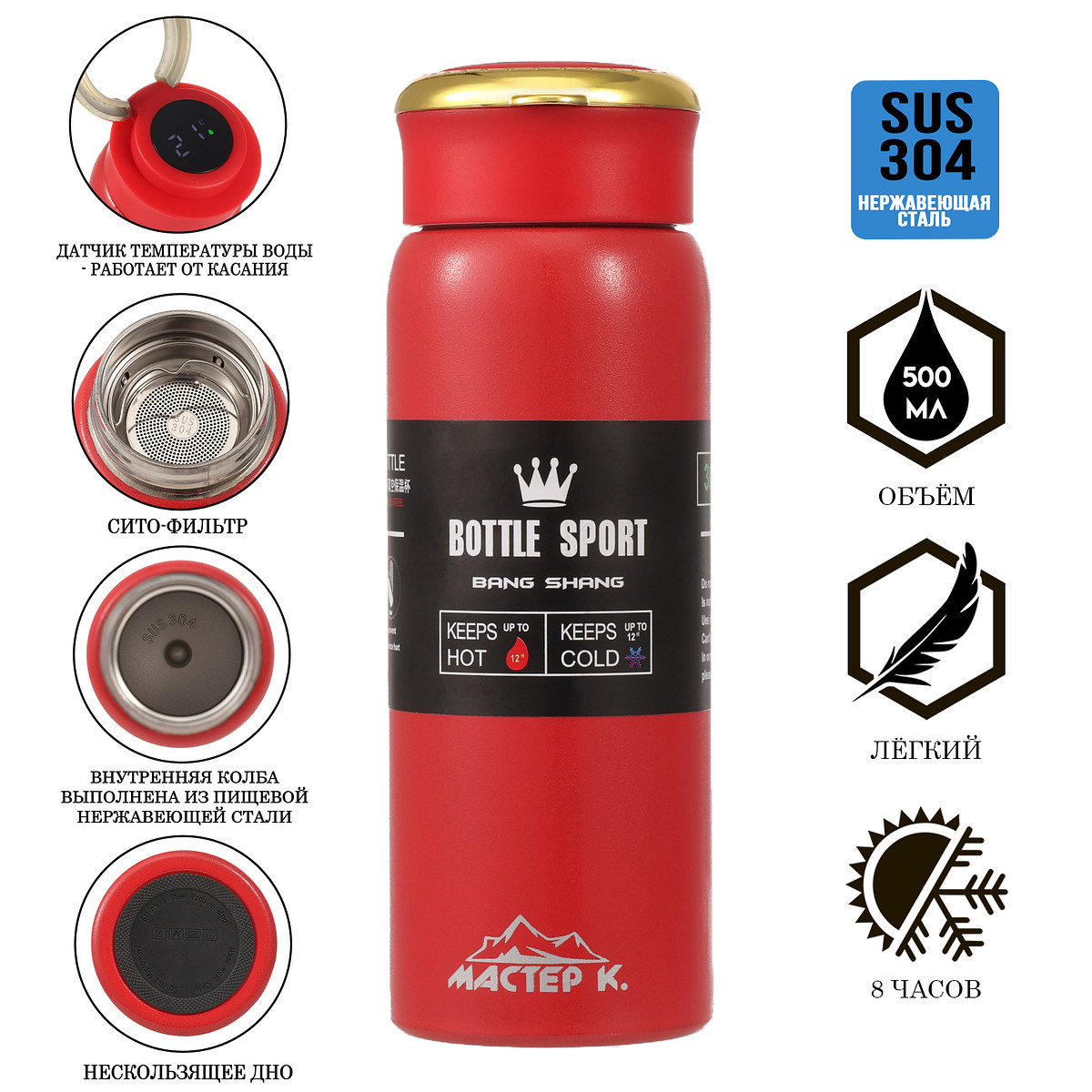 

Термос мастер к traveller, 500 мл, сохраняет тепло до 8 ч, нержавеющая сталь, красный