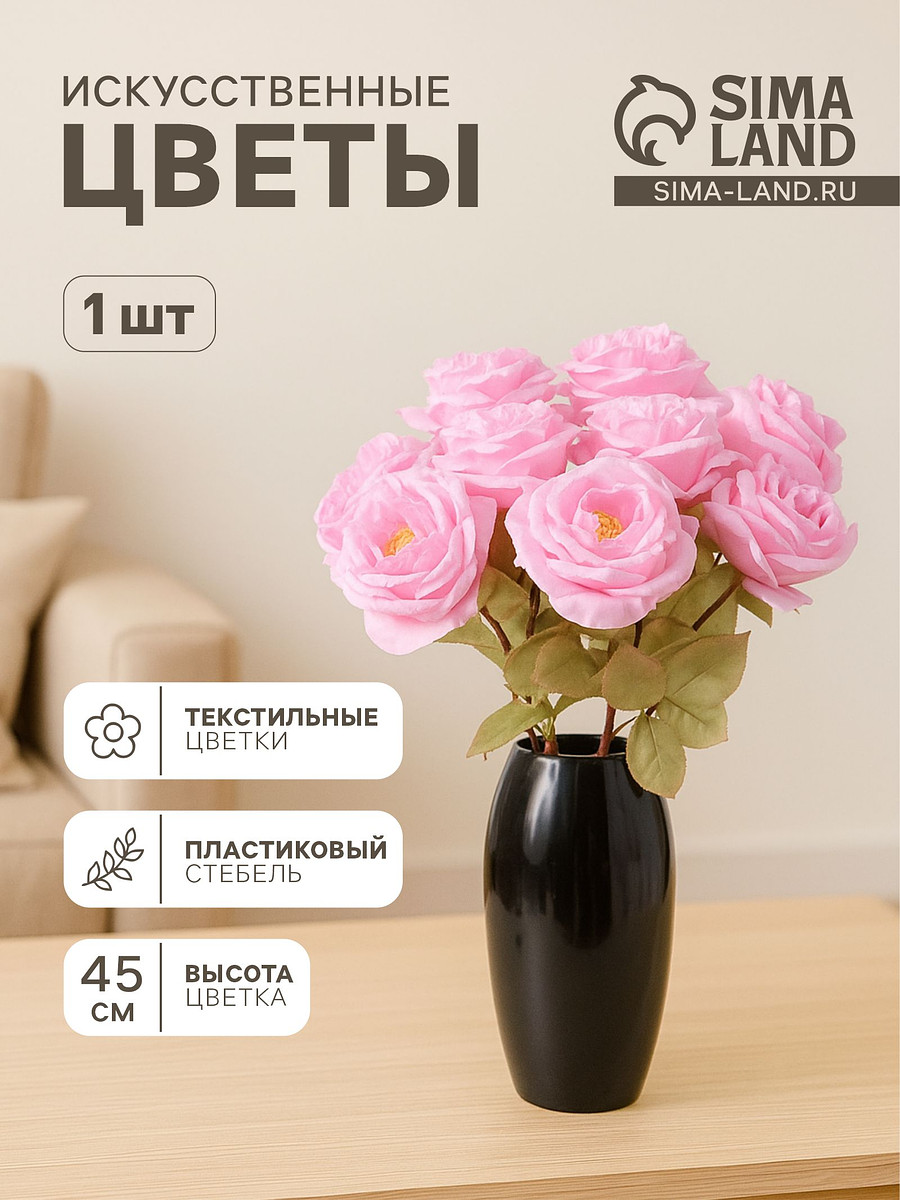 

Цветы искусственные, Розовый