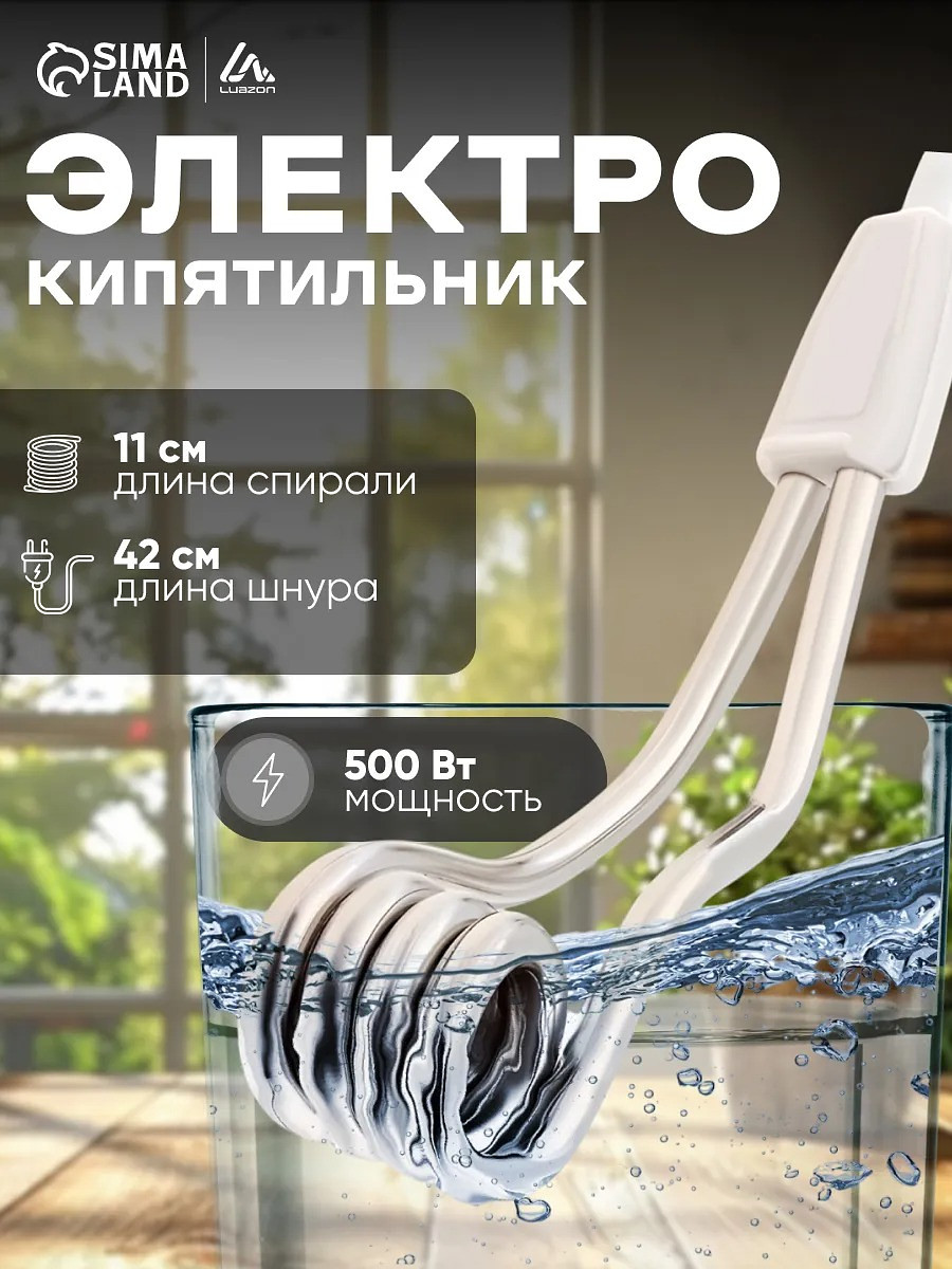 

Электрокипятильник luazon lek 01, 500 вт, спираль кольцо, 11×3 см, 220 в, белый