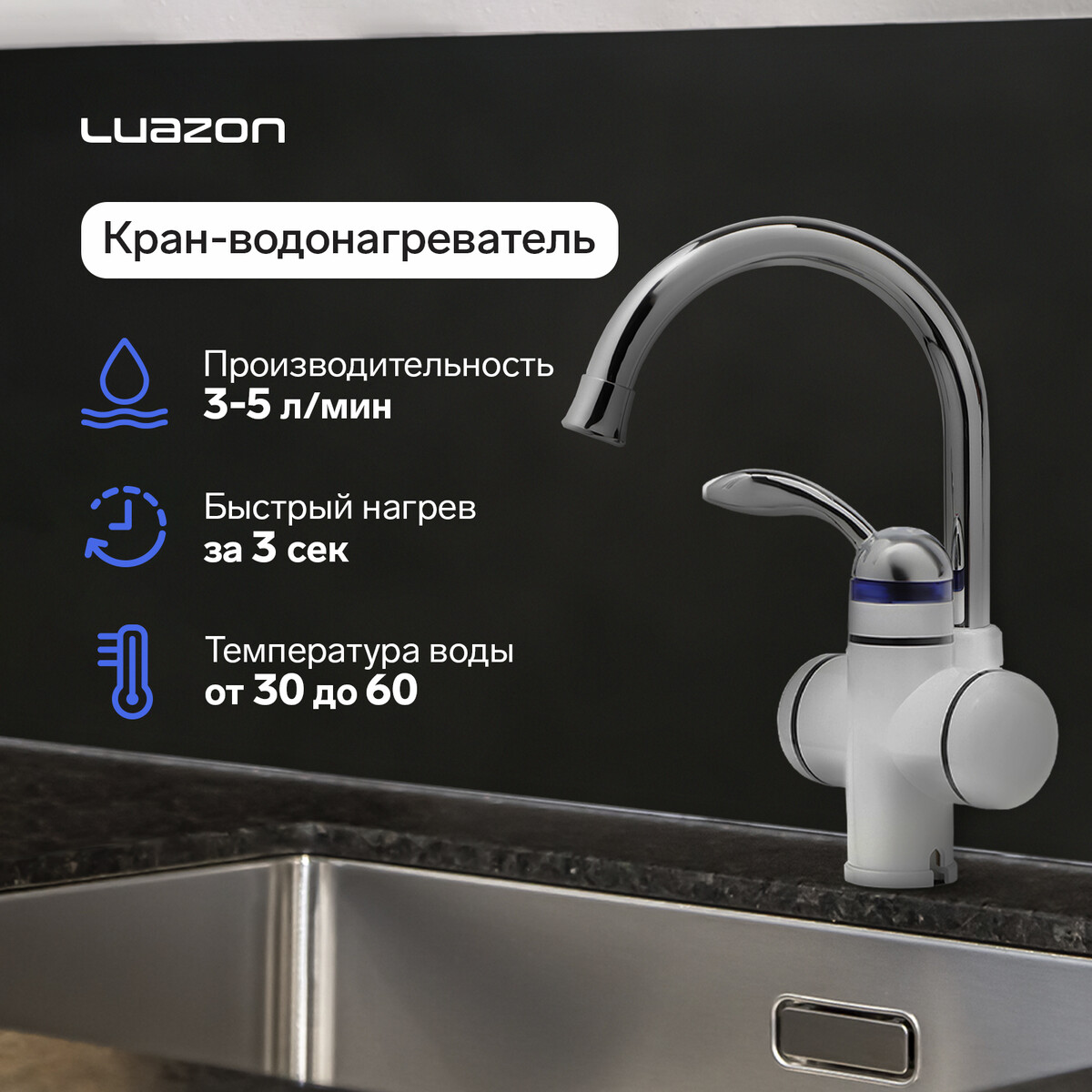 Кран-водонагреватель luazon lht-02, проточный, 3 квт, 220 в, белый водоснабжение