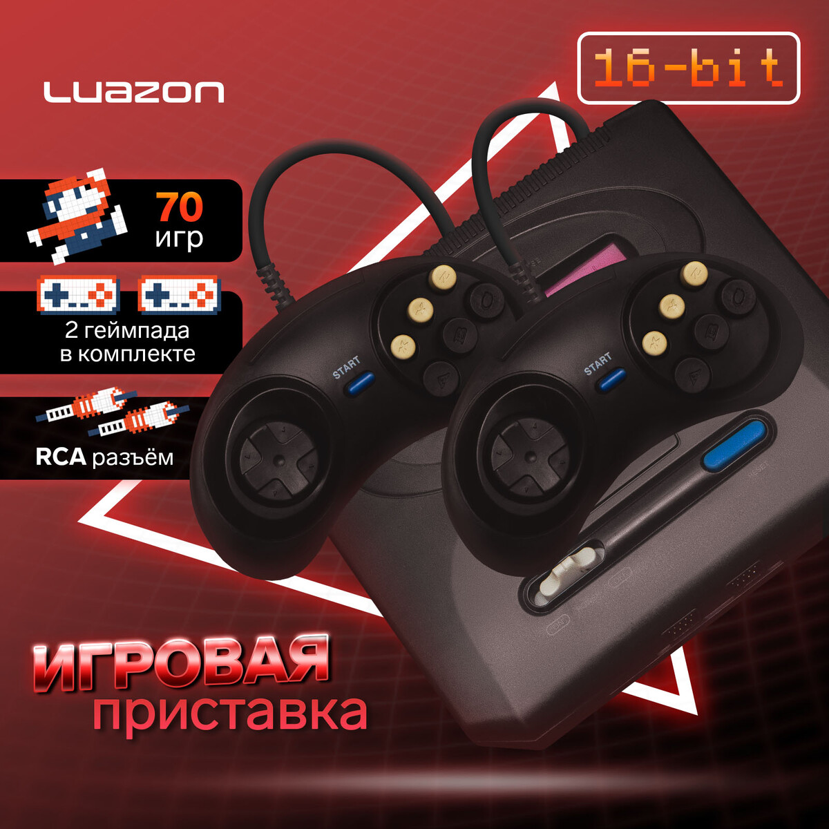 Игровая приставка luazon game-2, 16 бит, в комплекте два джойстика, 70 игр, черная игровая приставка mypads 156517
