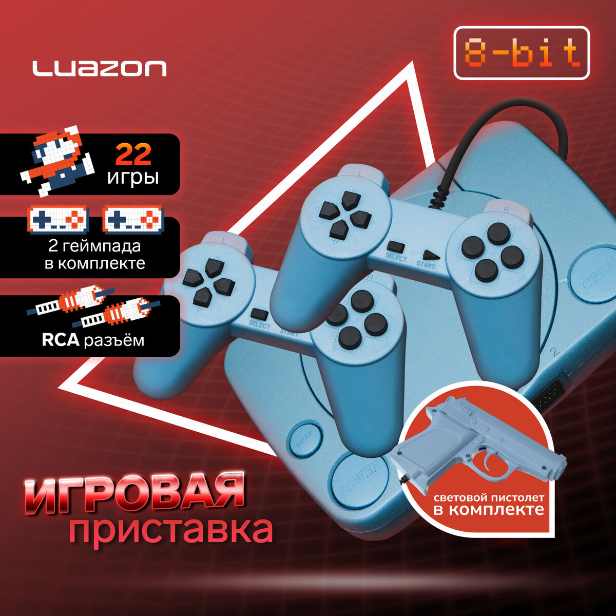 Игровая приставка luazon game-1, 8 бит, в комплекте 2 джойстика и пистолет, 22 игры, серая игровая приставка mypads 156517