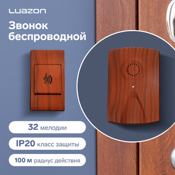 Звонок luazon lzdv-17, беспроводной, 2хa