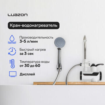 Кран-водонагреватель luazon lht-03, прот