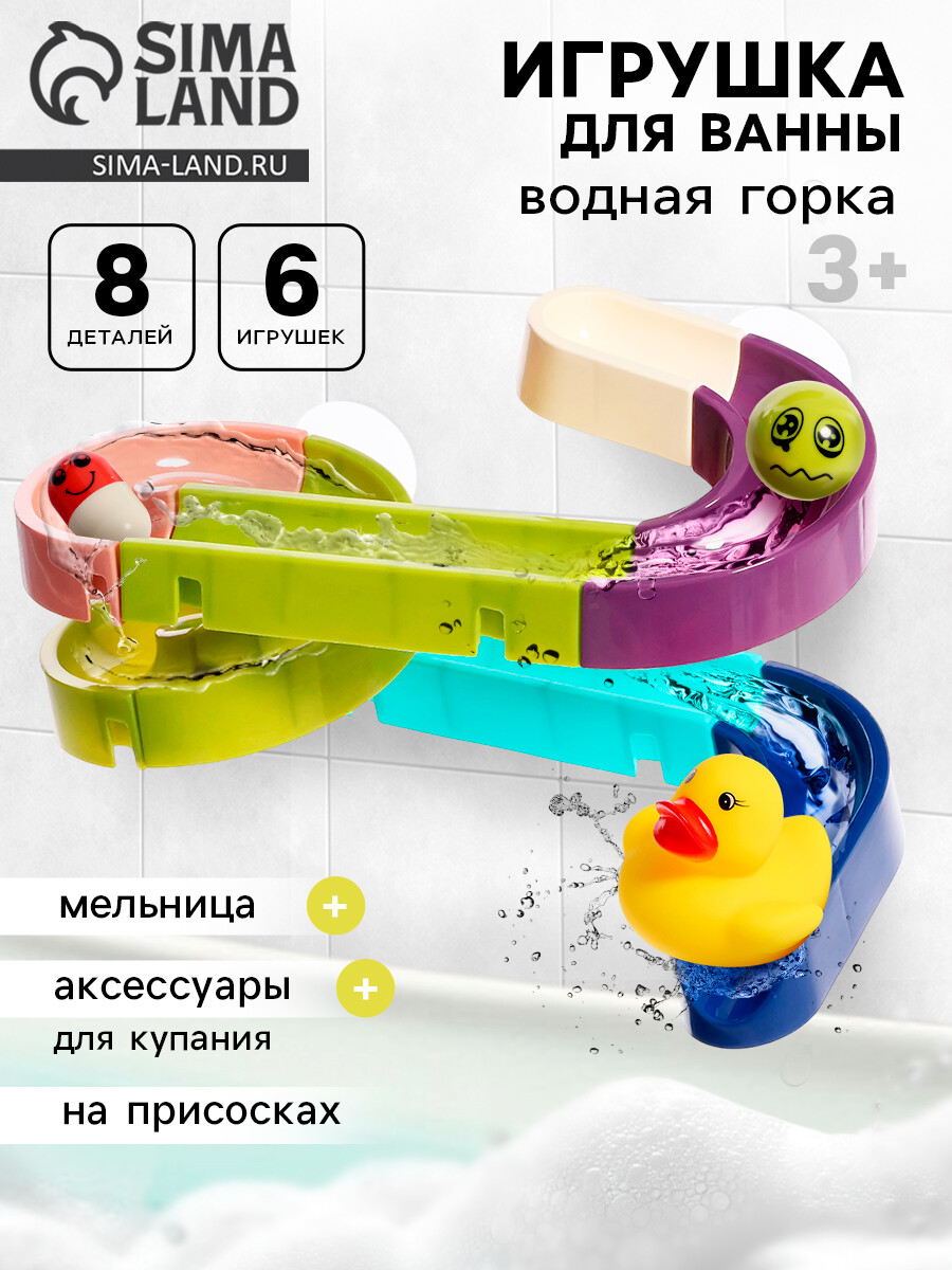 

Трек для игры в ванной, Разноцветный