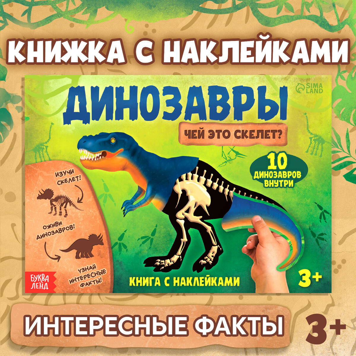 Книга с наклейками динозавры с наклейками