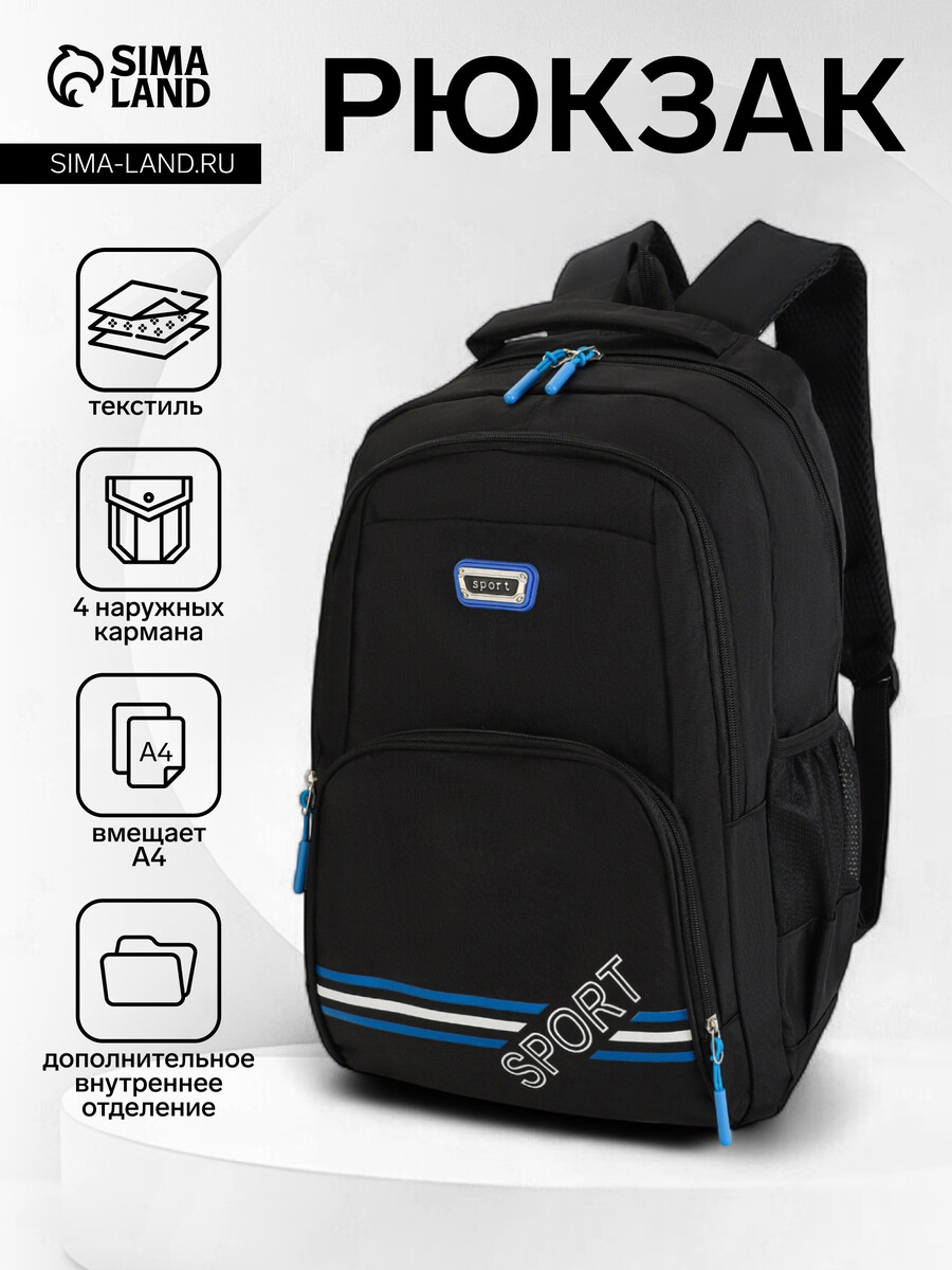 

Рюкзак школьный на молнии, с карманами, размер 31×14×47 см, черный/синий