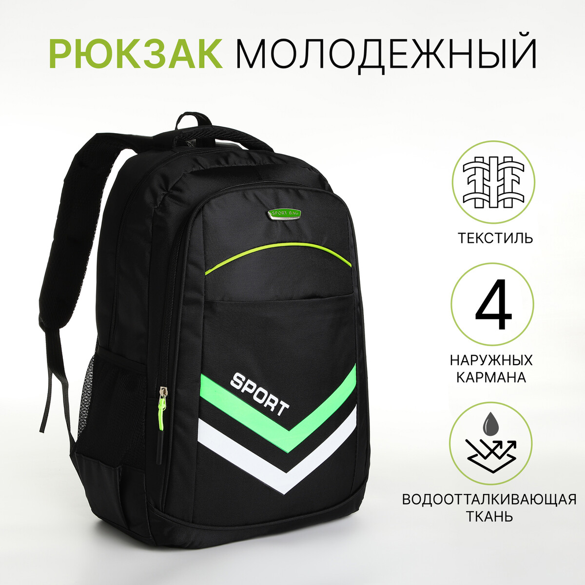 Рюкзак молодежный на молнии, 4 кармана, цвет черный/зеленый No brand