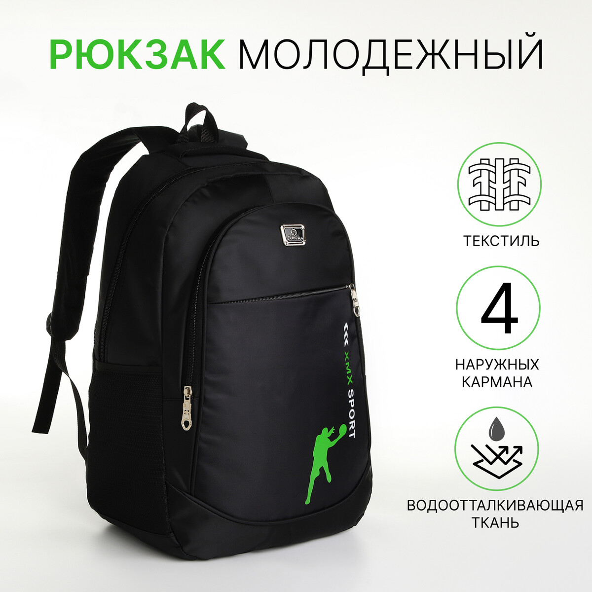 Рюкзак молодежный на молнии, 4 кармана, цвет черный/зеленый рюкзак молодежный из текстиля на молнии 2 кармана зеленый