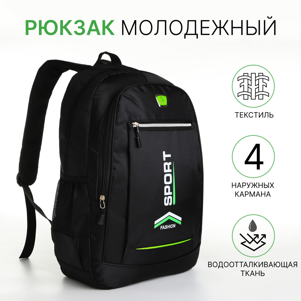Рюкзак молодежный на молнии, 4 кармана, цвет черный/зеленый
