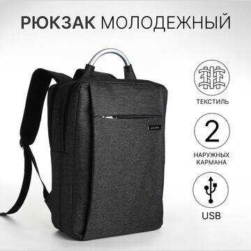 Рюкзак городской на молнии, 2 кармана, с