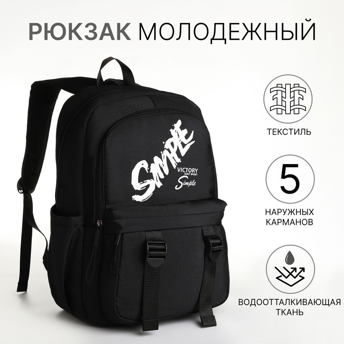 Рюкзак школьный на молнии, 5 карманов, цвет черный No brand
