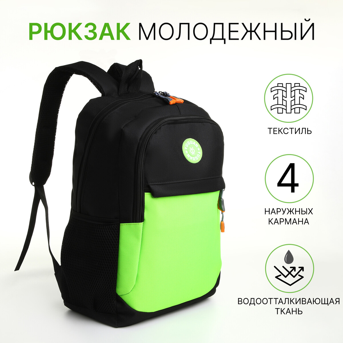 Рюкзак школьный, 2 отдела молнии, 3 кармана, цвет черный/зеленый рюкзак школьный 2 отдела молнии 3 кармана зеленый
