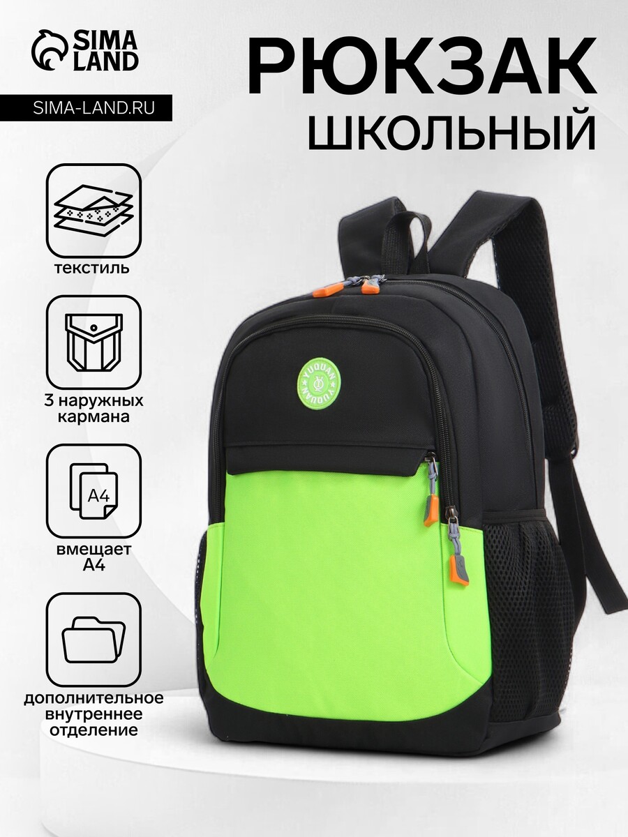 

Рюкзак школьный на молнии, с карманами, двухцветный, размер 29×13×40 см, черный/зеленый
