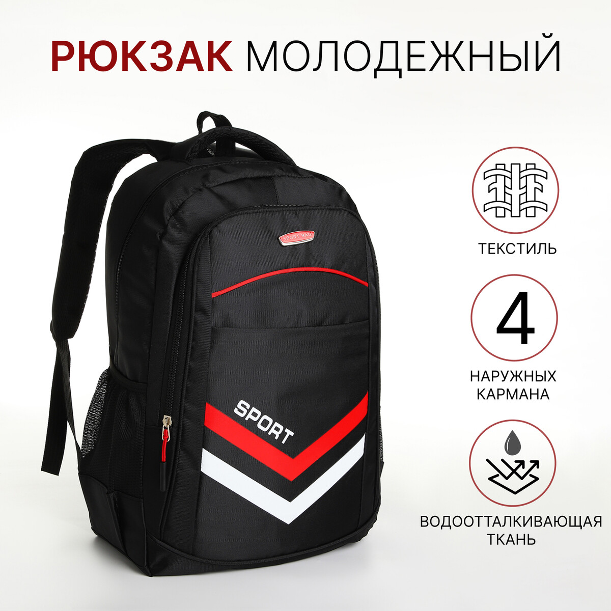 Рюкзак молодежный на молнии, 4 кармана, цвет черный/красный