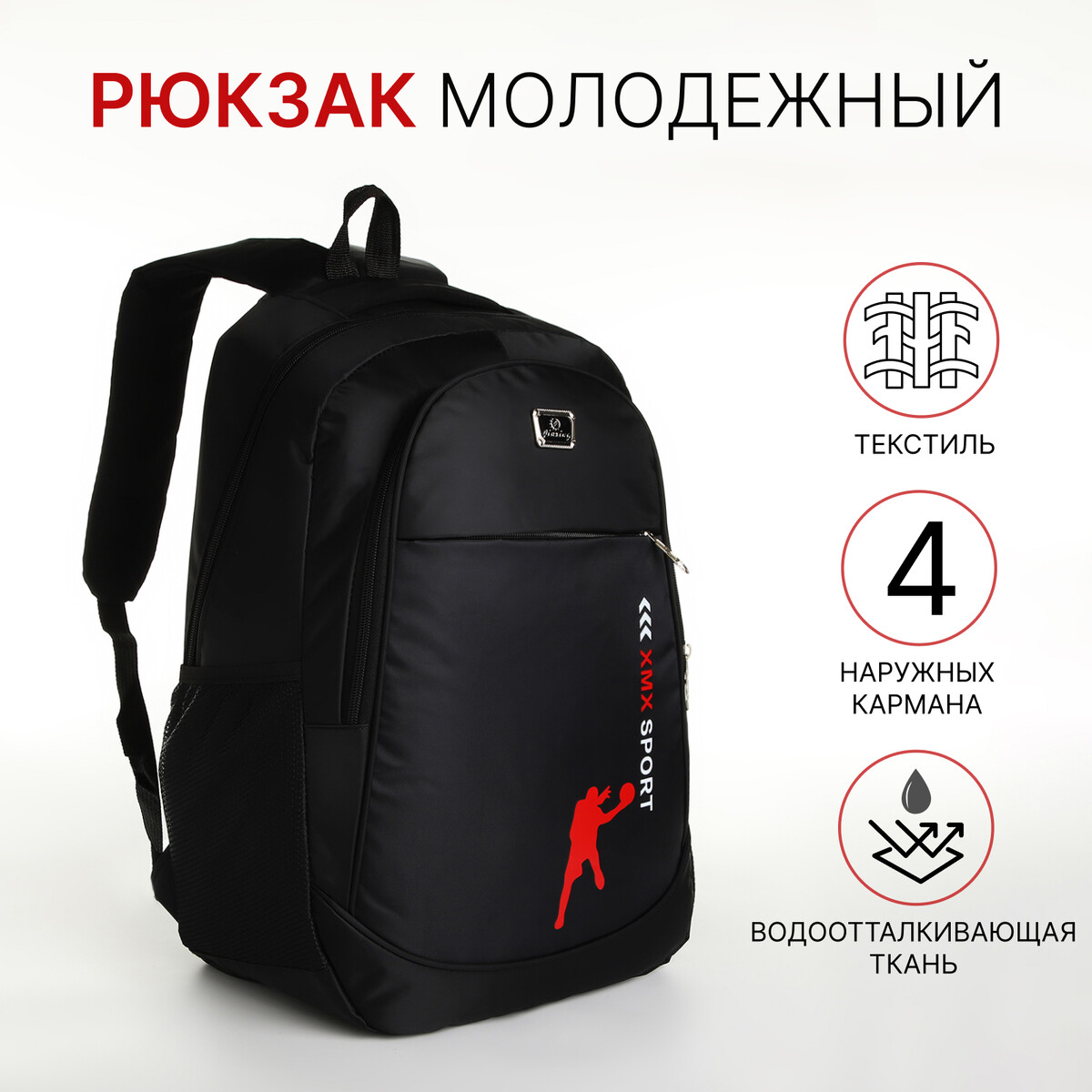 Рюкзак молодежный на молнии, 4 кармана, цвет черный/красный No brand