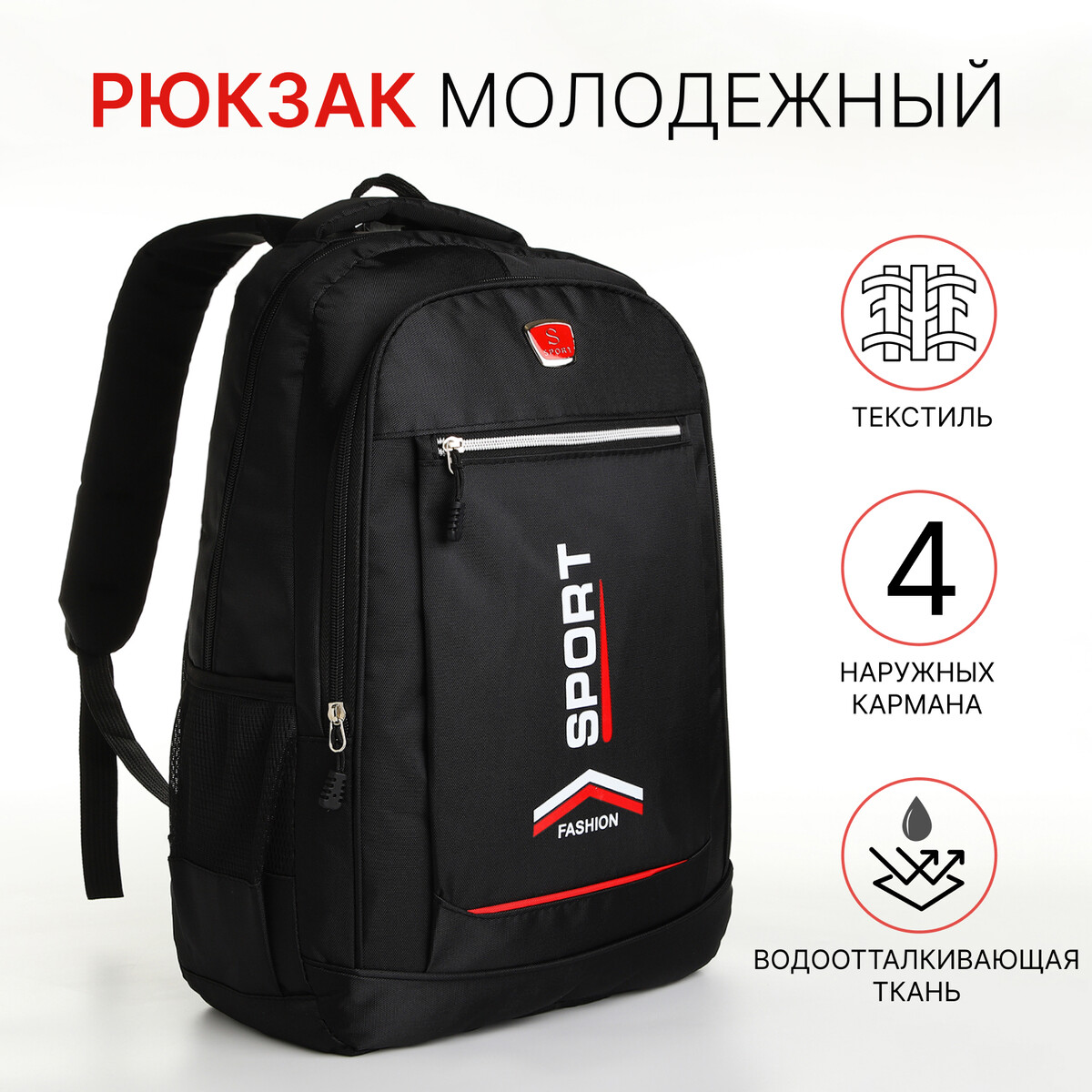 Рюкзак молодежный на молнии, 4 кармана, цвет черный/красный рюкзак hike pack 22 красный