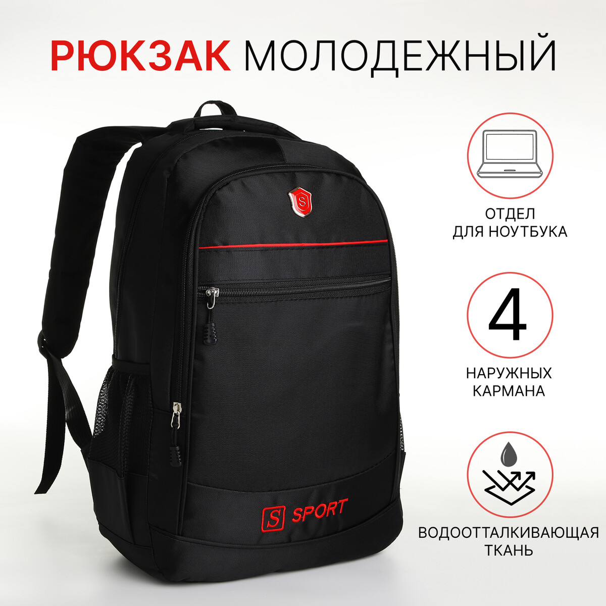 Рюкзак молодежный на молнии, 4 кармана, цвет черный/красный рюкзак moleskine metro 15 красный
