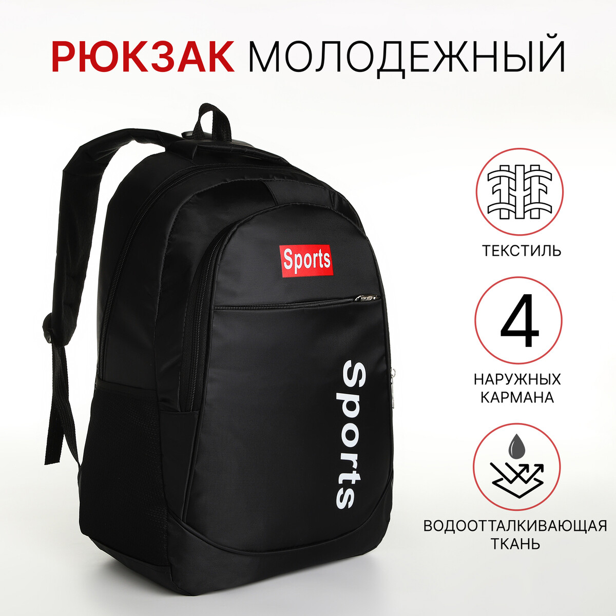 Рюкзак молодежный на молнии, 4 кармана, цвет черный/красный рюкзак торба молодежный отдел на стяжке шнурком красный
