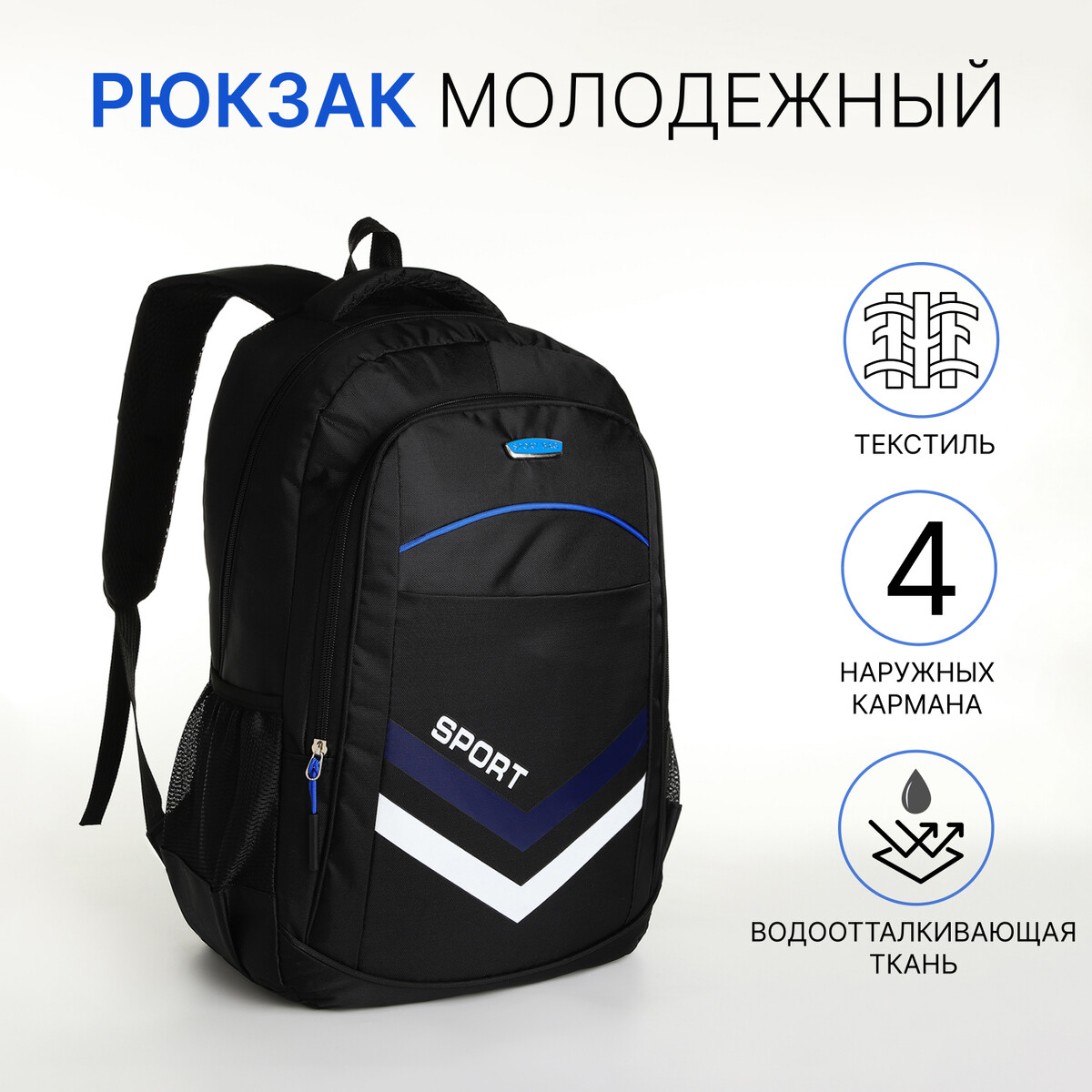 Рюкзак молодежный на молнии, 4 кармана, цвет черный/синий No brand