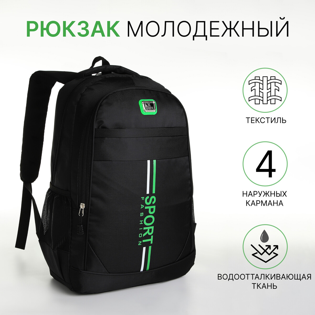 Рюкзак молодежный на молнии, 4 кармана, цвет черный/зеленый No brand