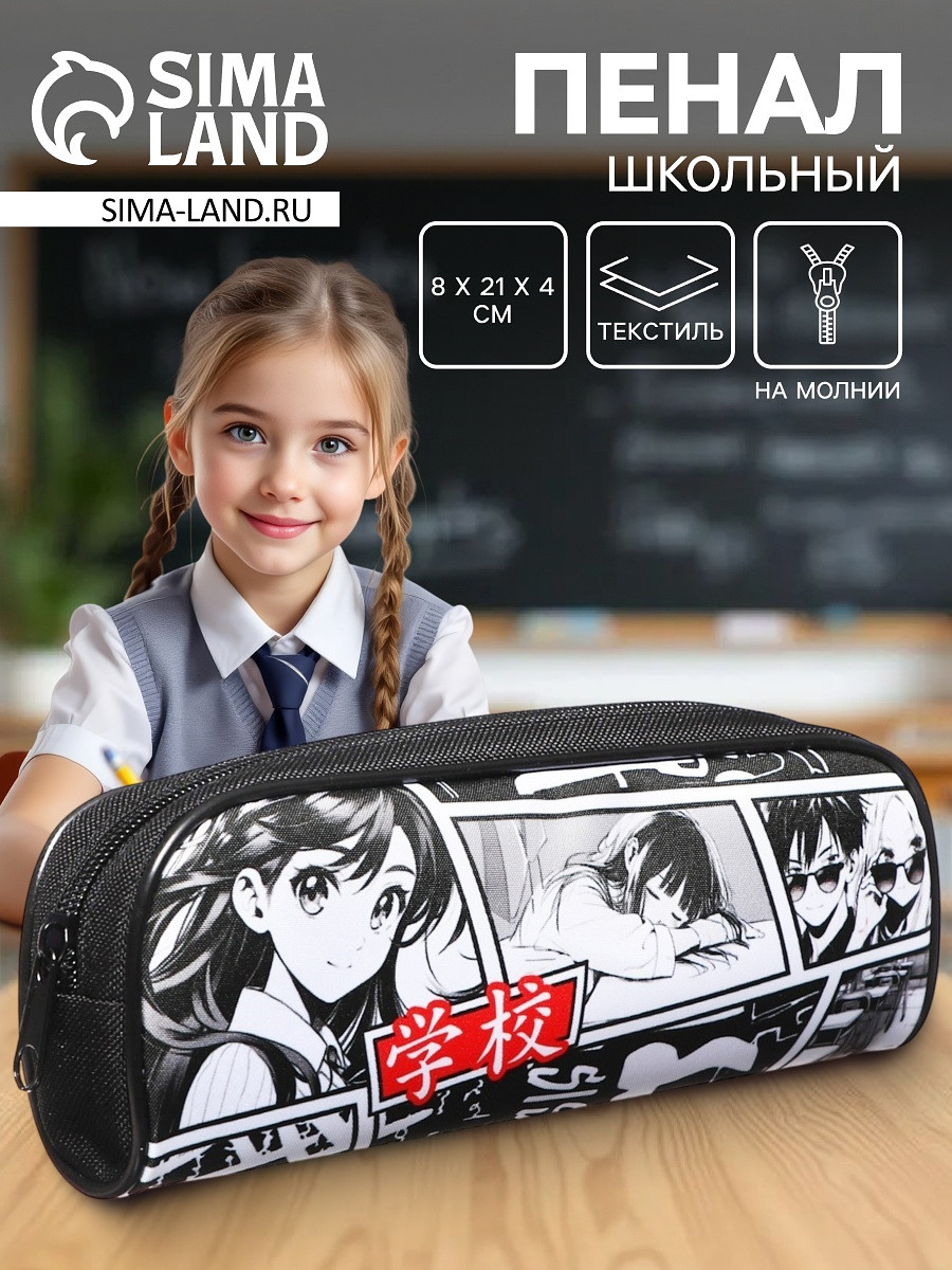 

Пенал школьный, текстиль, 8×21×4 см, Белый;черный