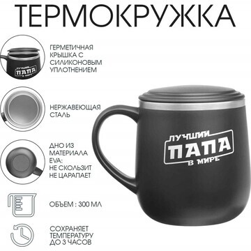 Термокружка, 300 мл, поход