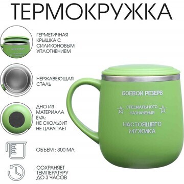 Термокружка, 300 мл, поход