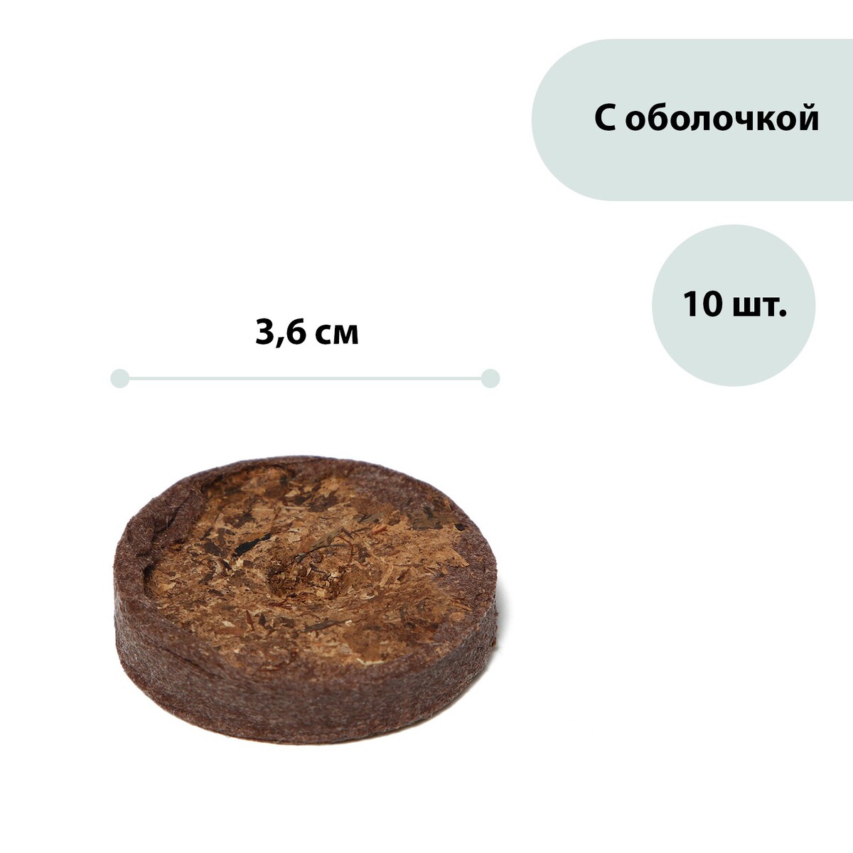 Таблетки торфяные, d = 3.6 см, с оболочкой, набор 10 шт. ангиаканд таблетки 8мг 28