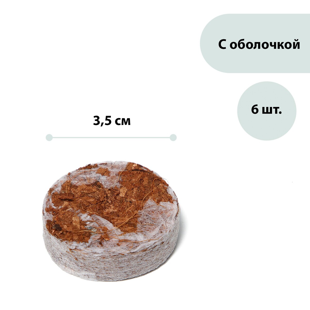 Таблетки кокосовые, d = 3,5 см, с оболочкой, набор 6 шт., greengo бруфен ср таблетки 800мг 28