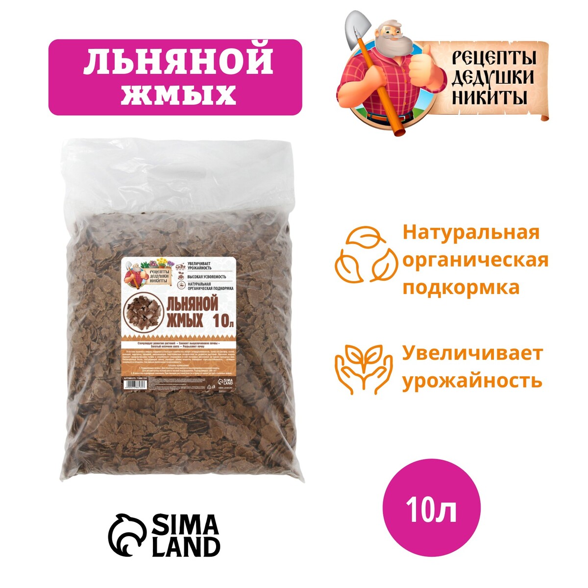 

Льняной жмых