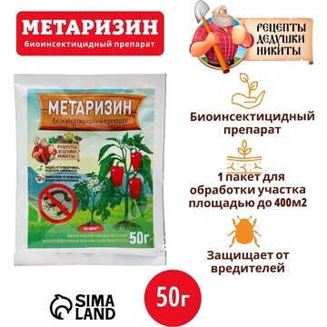 Метаризин рецепты дедушки никиты, 50 г