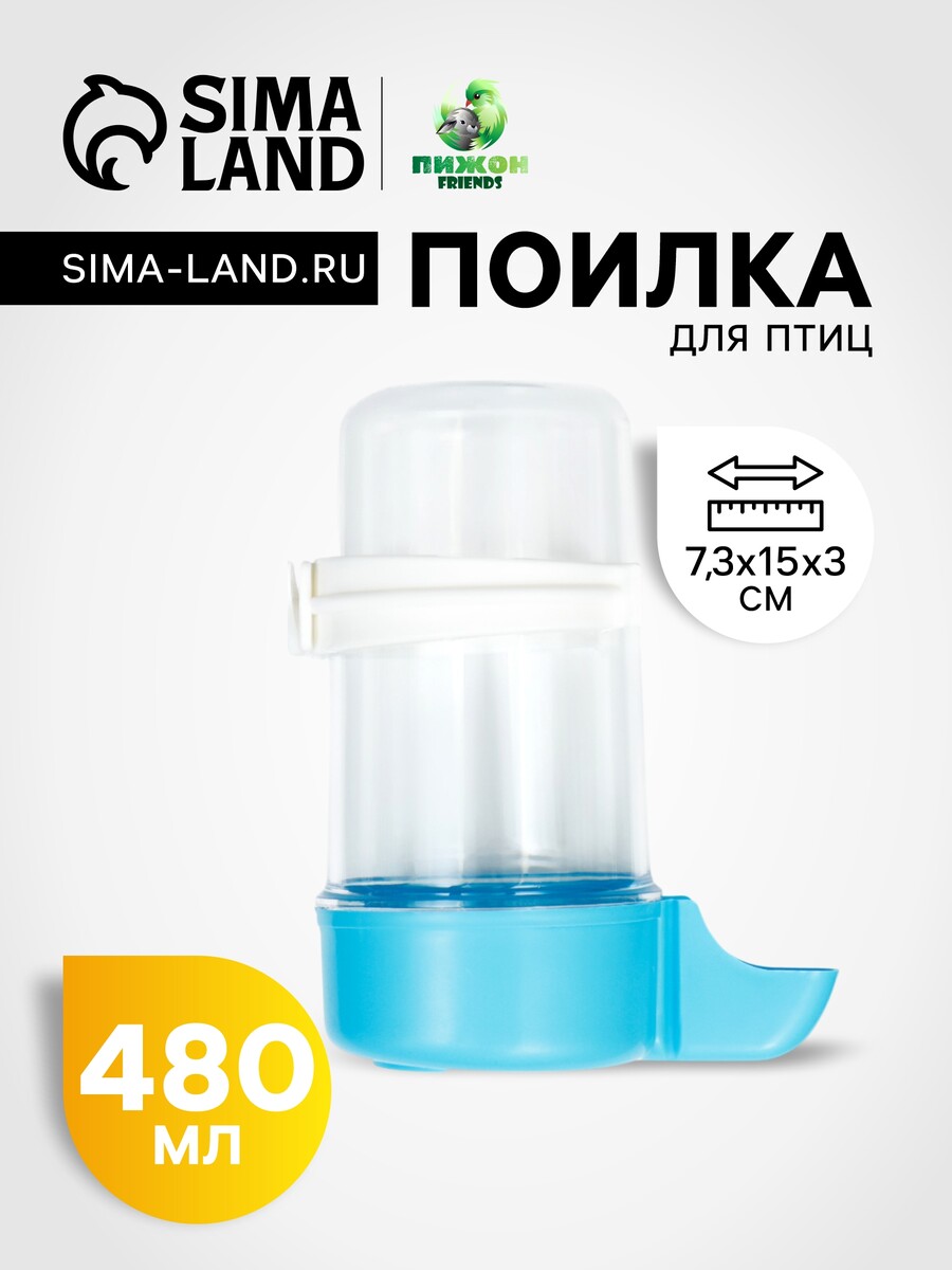 

Поилка для птиц 7,3 х 15 см, 480 мл, синяя, Синий