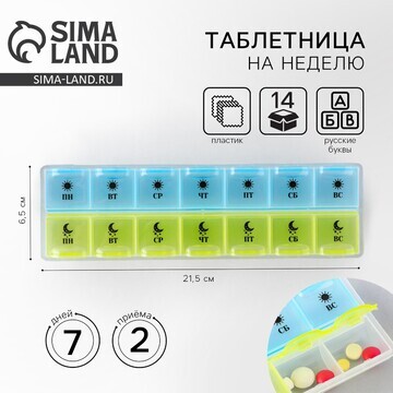 Таблетница органайзер, 14 секций, русски