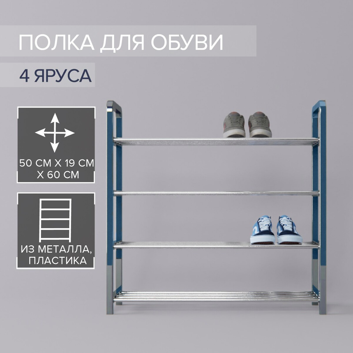 Обувница доляна, 4 яруса, 50×19×59 см, цвет синий rifforma полки для обуви 2 яруса