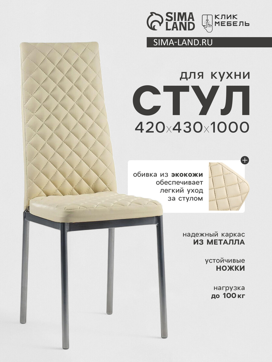 

Стул для кухни клик мебель, Бежевый