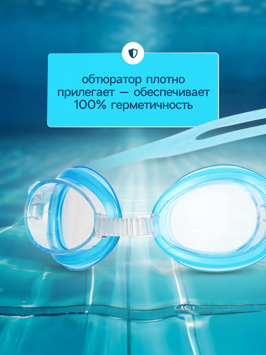 

Очки для плавания детские, Голубой