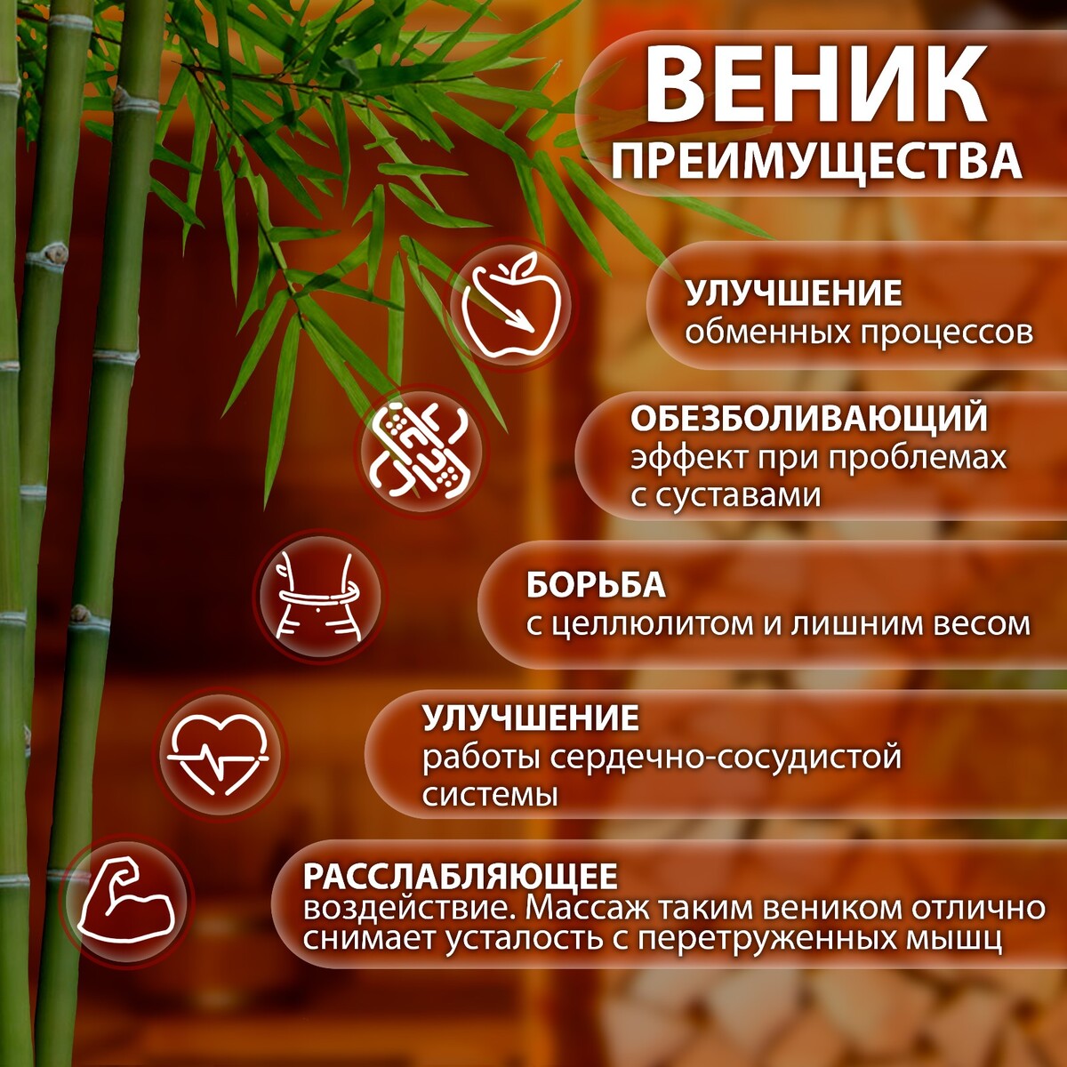 фото Набор веников массажных из бамбука (2 шт), 36 см, прут 0.2 см добропаровъ