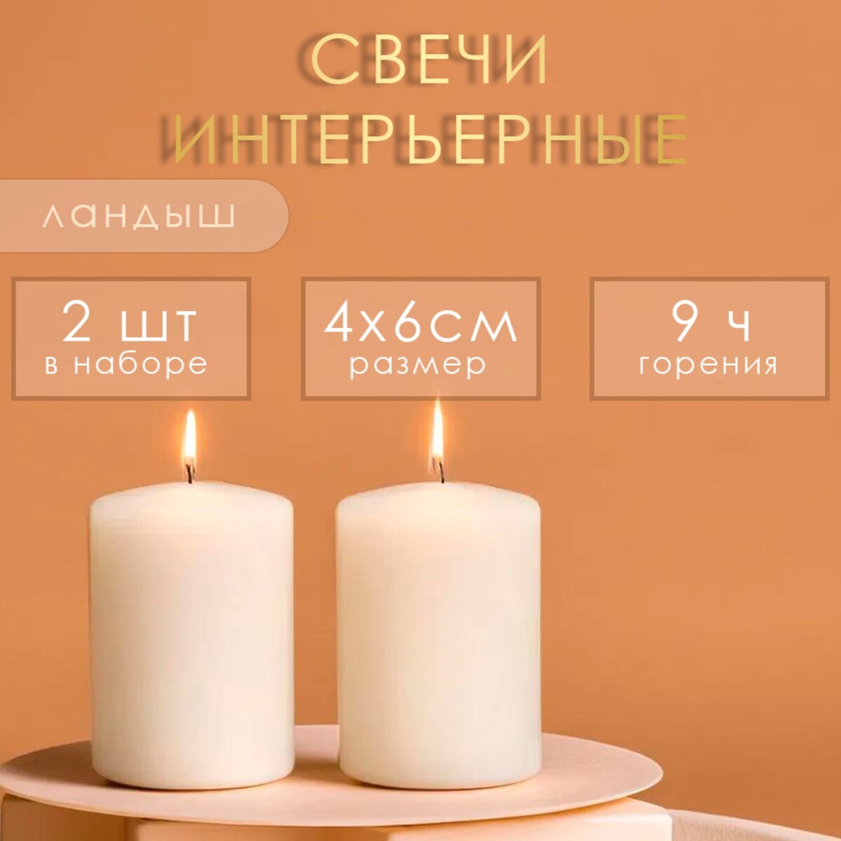 Набор свечей-цилиндров ароматических