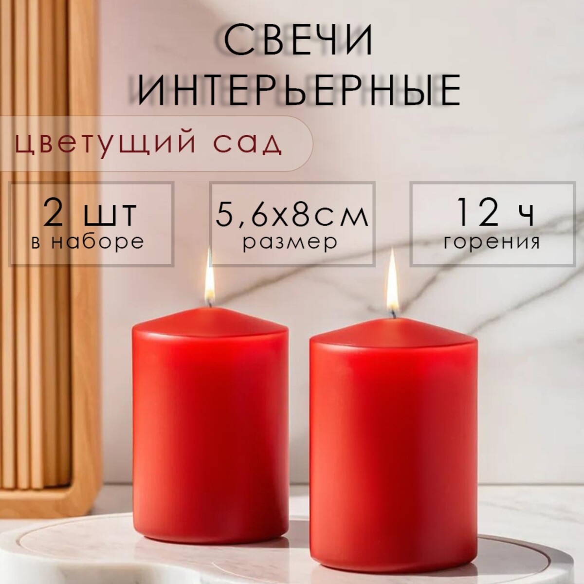 Набор свечей-цилиндров ароматических Богатство Аромата