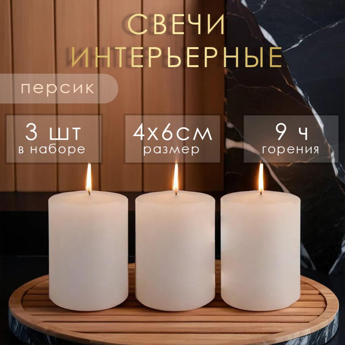 Набор свечей-цилиндров ароматических Богатство Аромата