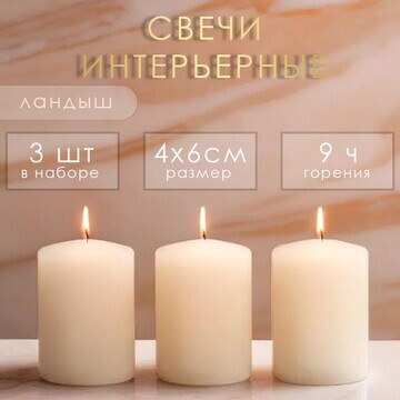 Набор свечей-цилиндров ароматических