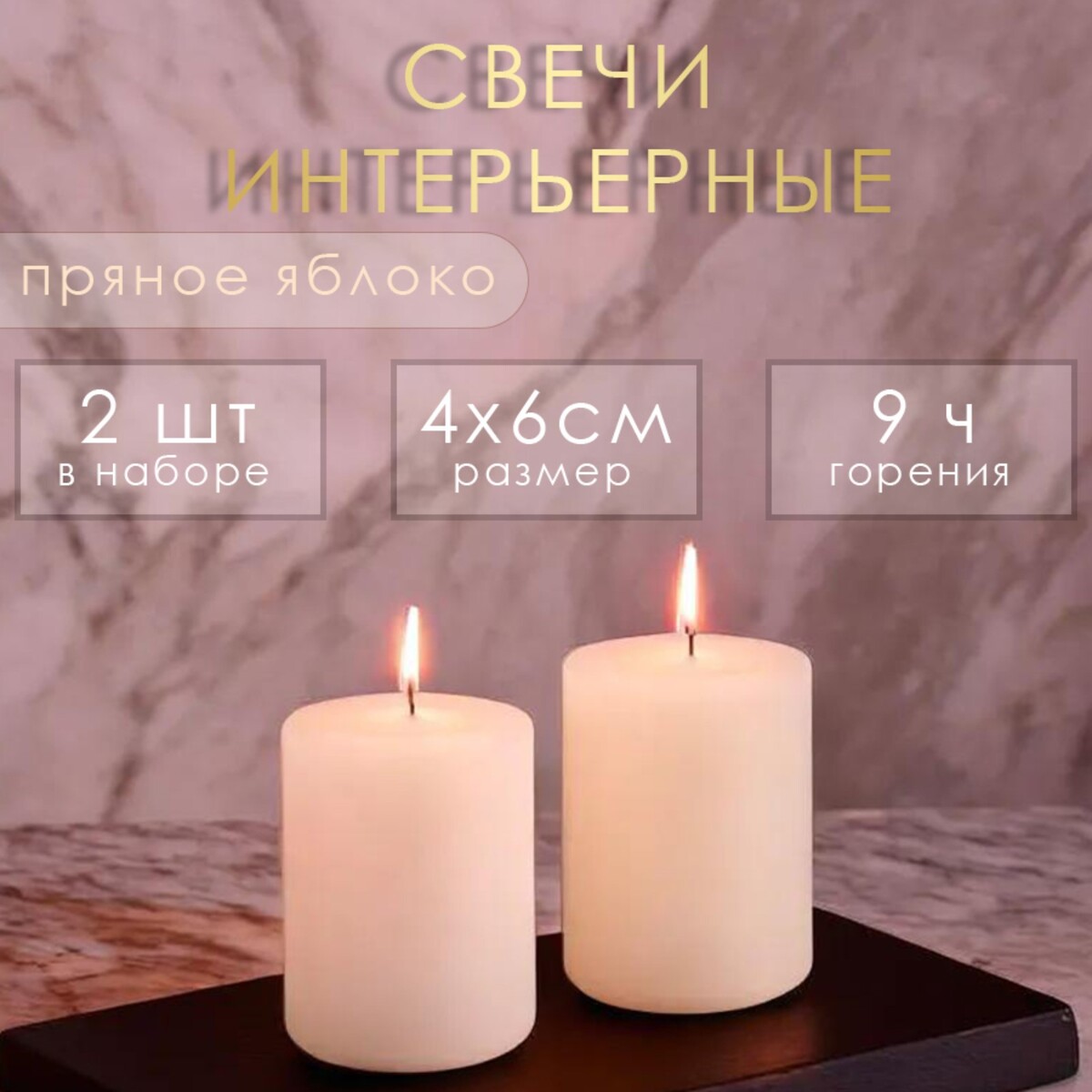 Набор свечей-цилиндров ароматических набор чайных свечей bolsius christmas world яблоко с корицей 8 шт