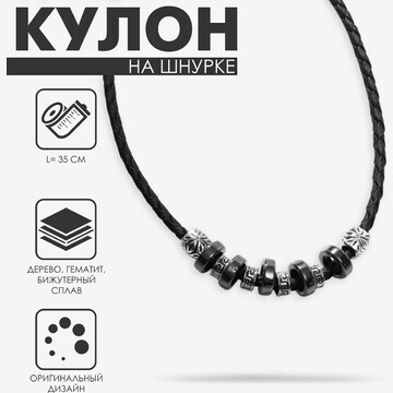 Кулон на шнурке