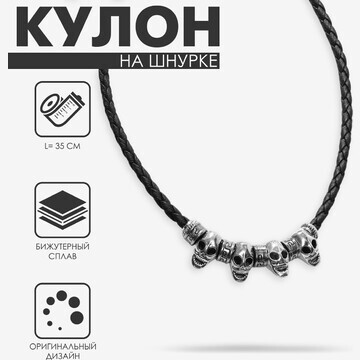 Кулон на шнурке