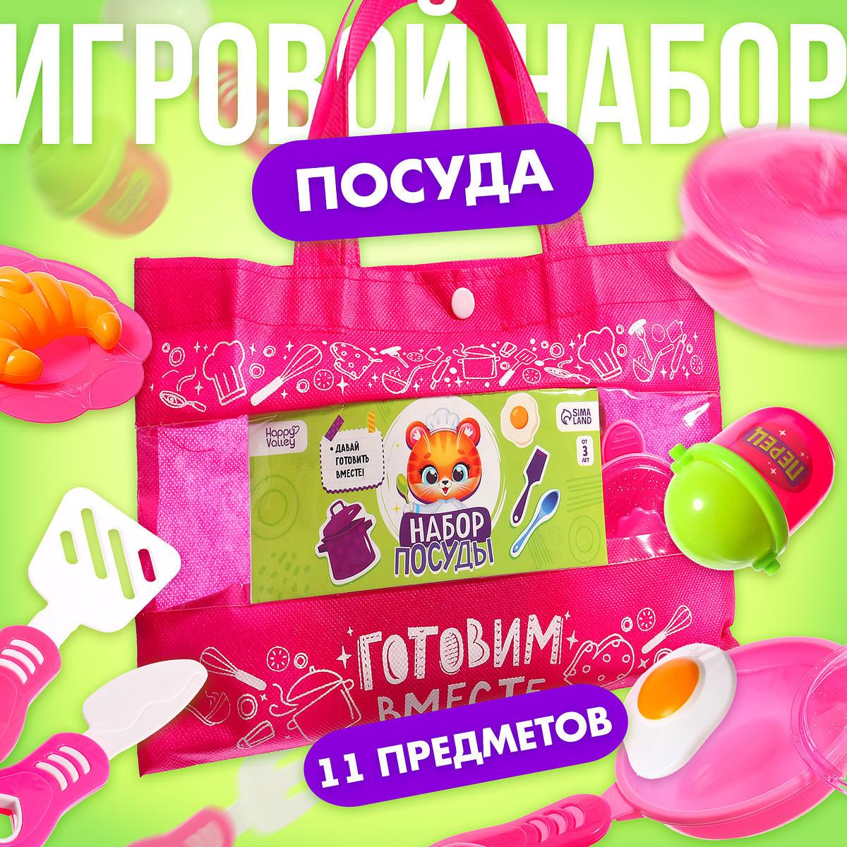 

Игровой набор посуды