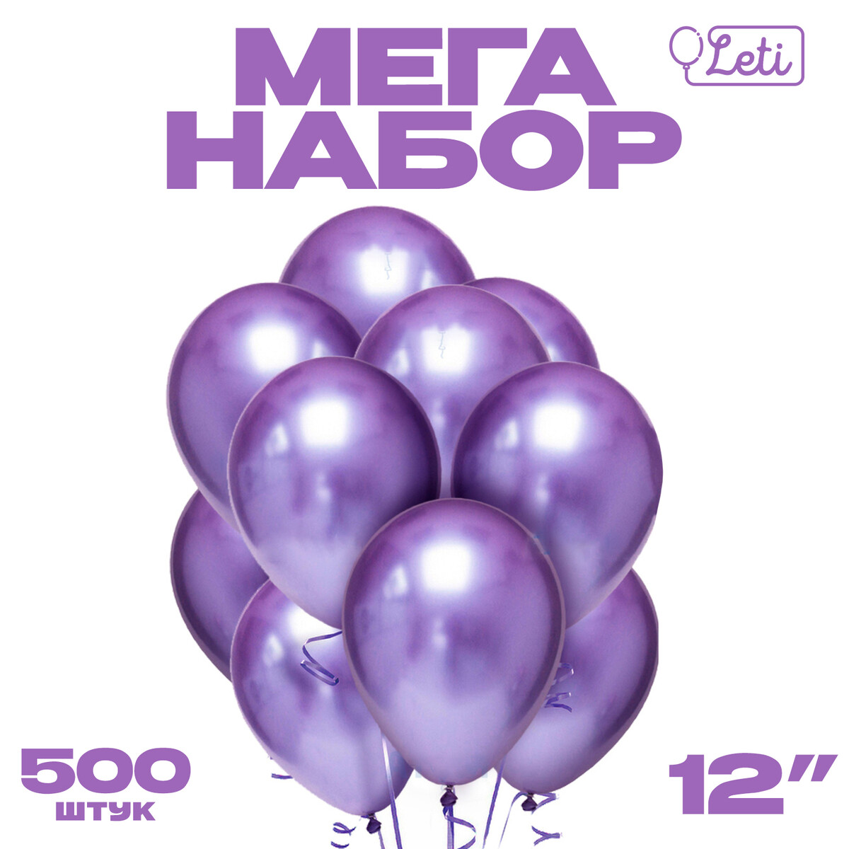 Шар латекс шар leti латекс пастель 12 фиолетовый набор 500 шт